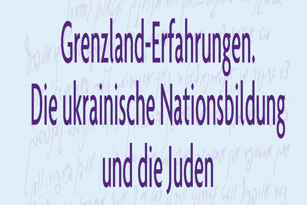 Simon Dubnow Vorlesung. Quelle: Leibniz-Institut für jüdische Geschichte und Kultur