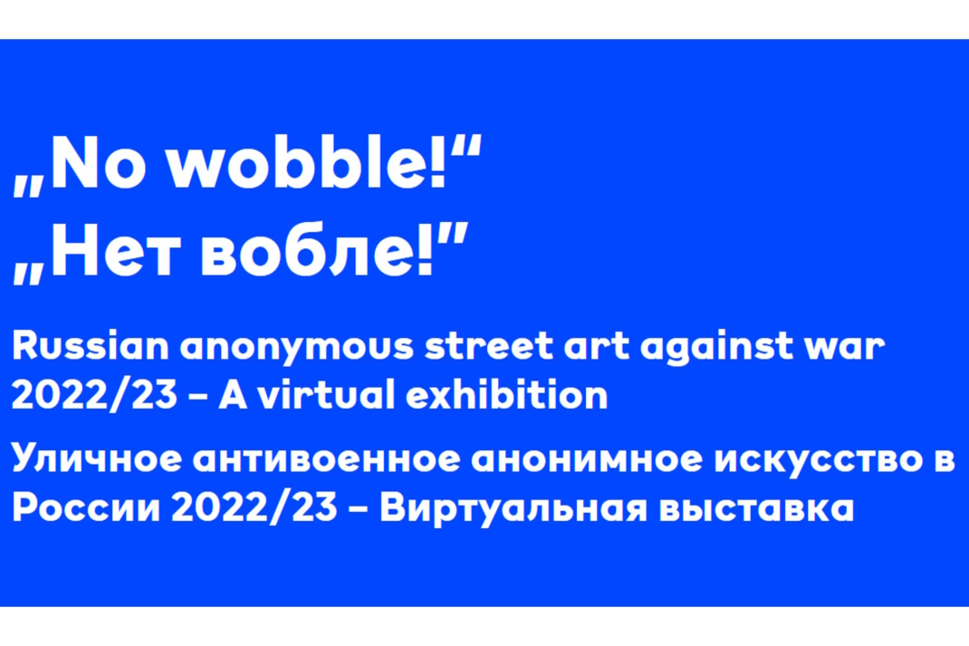 „No wobble!” | „Нет вобле!“