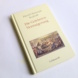 David Christoph Seybold: Die Gelehrten-Verstaigerung. Foto: Ralf Julke